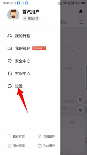 首约司机app12