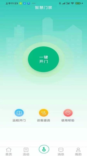 幸福爱家app功能