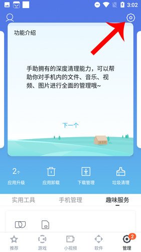 百度手机助手2020款怎么设置免流2