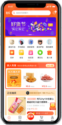 拾实app宣传图