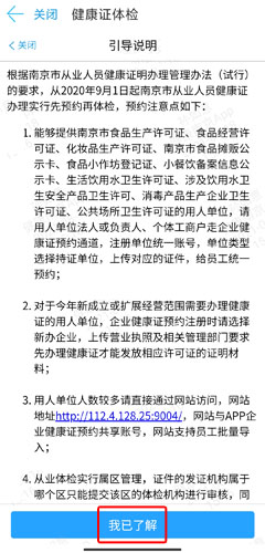 健康南京app图片12