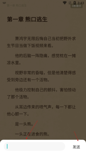 咕咕阅读怎么吐槽4