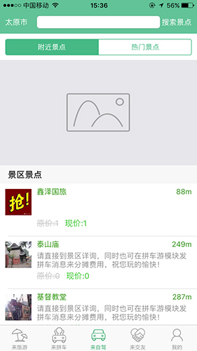 来旅行app1