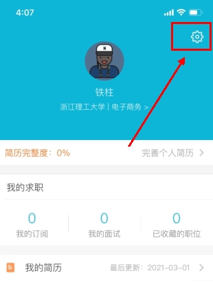 大街网怎么用软件绑定微信步骤1