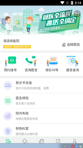 趣医院APP2