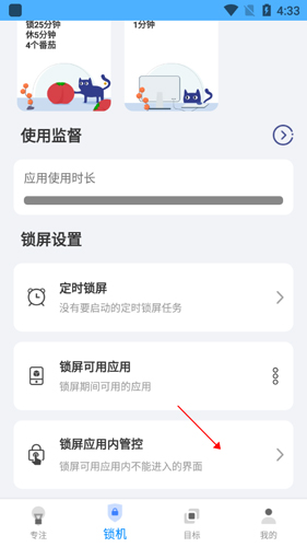 阳光自律APP9