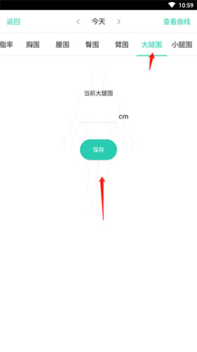 瘦瘦怎么记录大腿围2