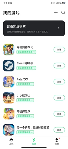 腾讯加速器app2