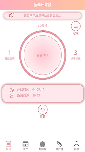 孕期胎动计数器app软件截图