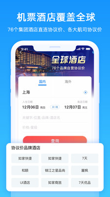 差旅管家app