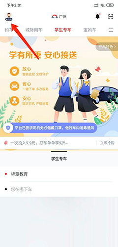 首约司机app7