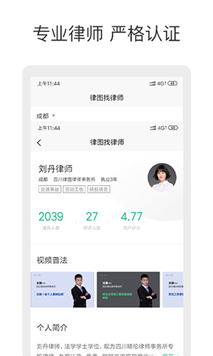 律图律师端app3