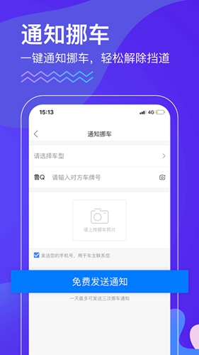 畅行临沂app