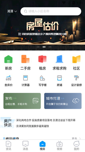 搜房网APP2