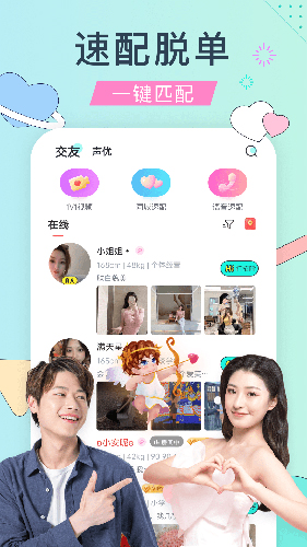 盲盒交友app软件截图