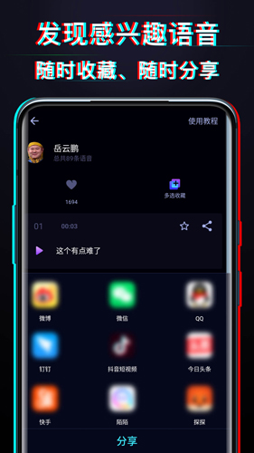 好用变声器app图片