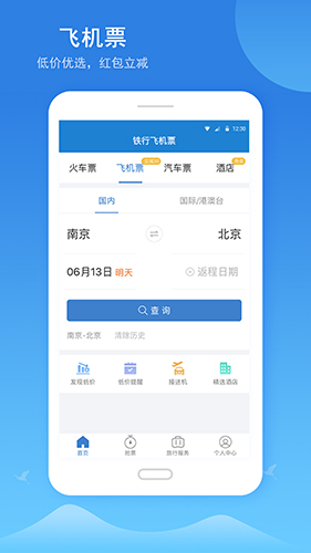 铁行火车票app软件截图