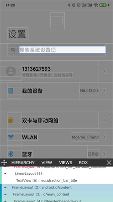 android开发工具箱app软件截图