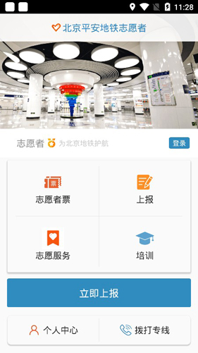地铁志愿者APP1