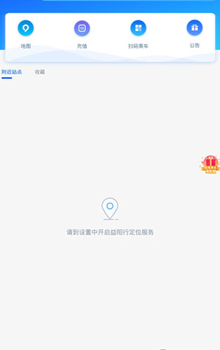 益阳行app图片