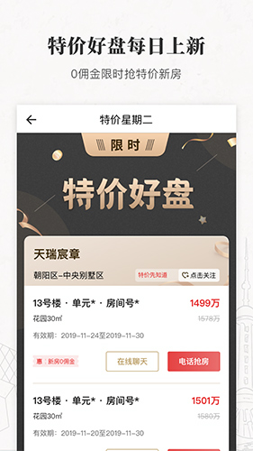 丽兹行豪宅app