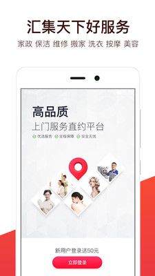 到家服务汇app