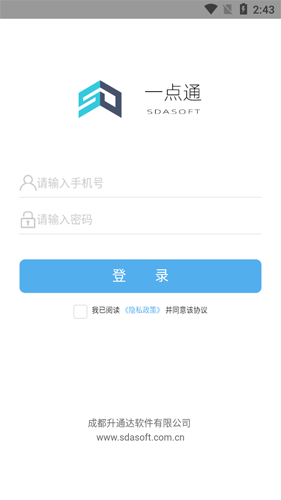 升通达一点通app图片