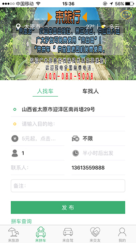 来旅行app2