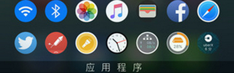 IOS13启动器安卓版控制中心