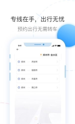 拼车出行app图片2