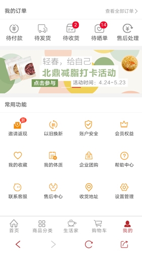 北鼎商城app截图1