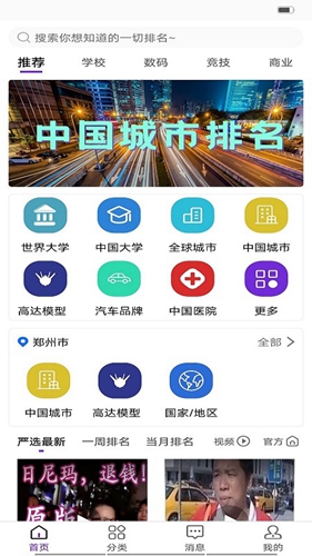 神树排名app