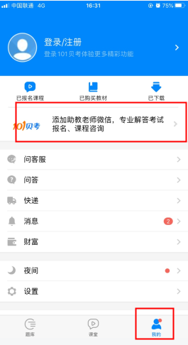 会计职称考试怎么用软件交费步骤1