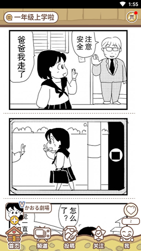 点子漫画app软件截图3