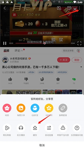 acfun怎么缓存视频2