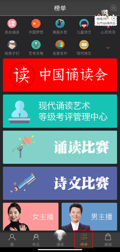 朗读者app图片6