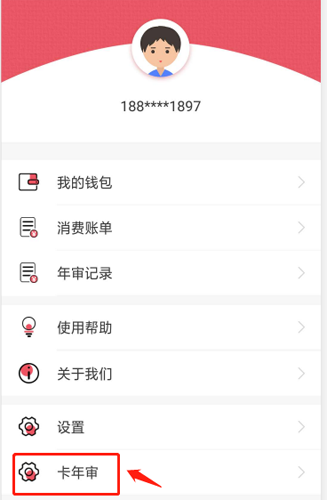 济宁公交APP5