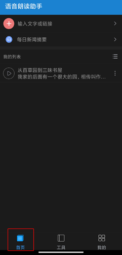 语音朗读助手图片1