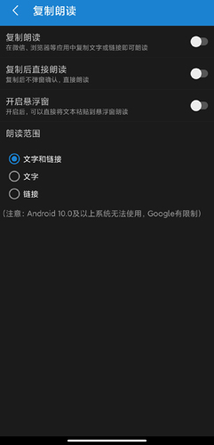 语音朗读助手图片5