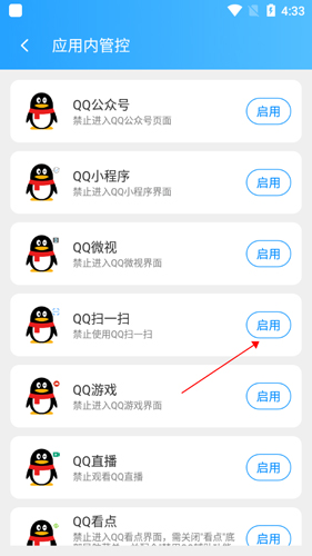 阳光自律APP2