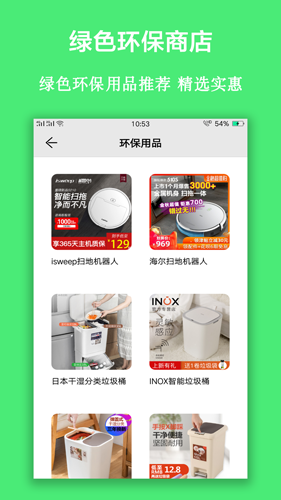 垃圾分类查询工具app图片