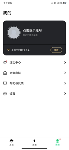 腾讯加速器app3