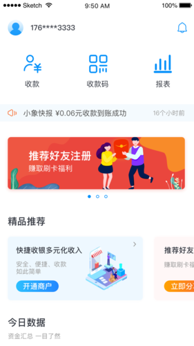 小象支付plus内截图