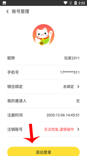 欢乐赚怎么退出账号3