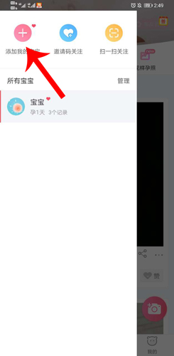 育儿宝app怎么添加第二个宝宝资料2