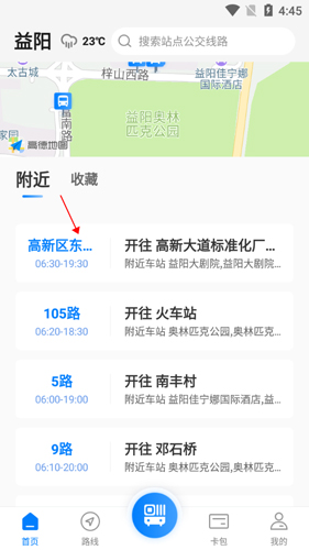 益阳行app2