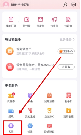 小象优品怎么用软件注销账号步骤1