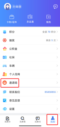 我的连云港app图片15