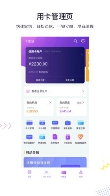 光大信用卡app（阳光惠生活）软件特色