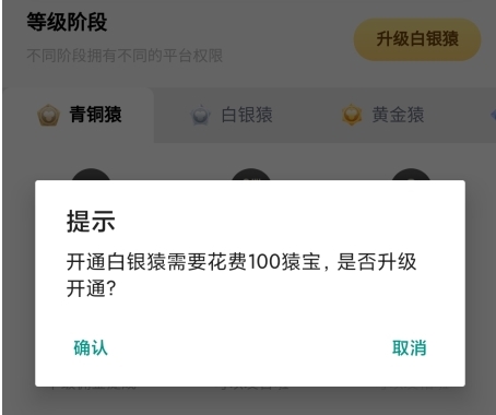 线报猿怎么升级图片3